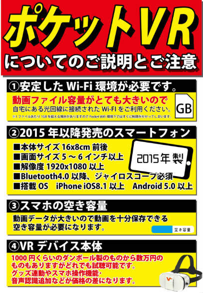 VRゴーグル・アダルトVRの取扱を開始しました！