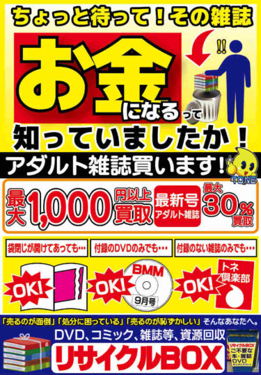 【お得な】ちょっと待って！その雑誌…【情報】