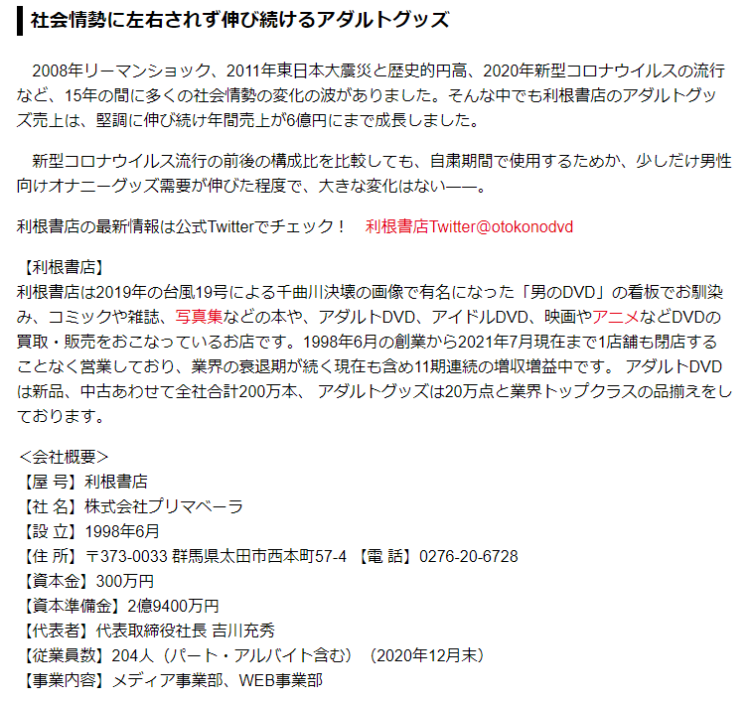 メンズサイゾーさん掲載利根書店の特集記事
