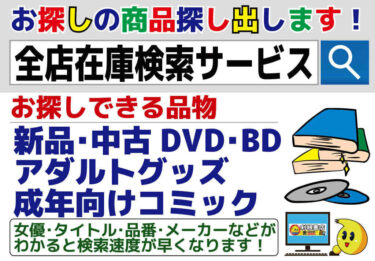 簡単!早い!利根書店の全店在庫検索サービス