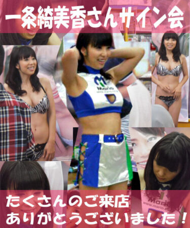 2013年10月26日・一条綺美香ちゃんサイン会を開催しました！
