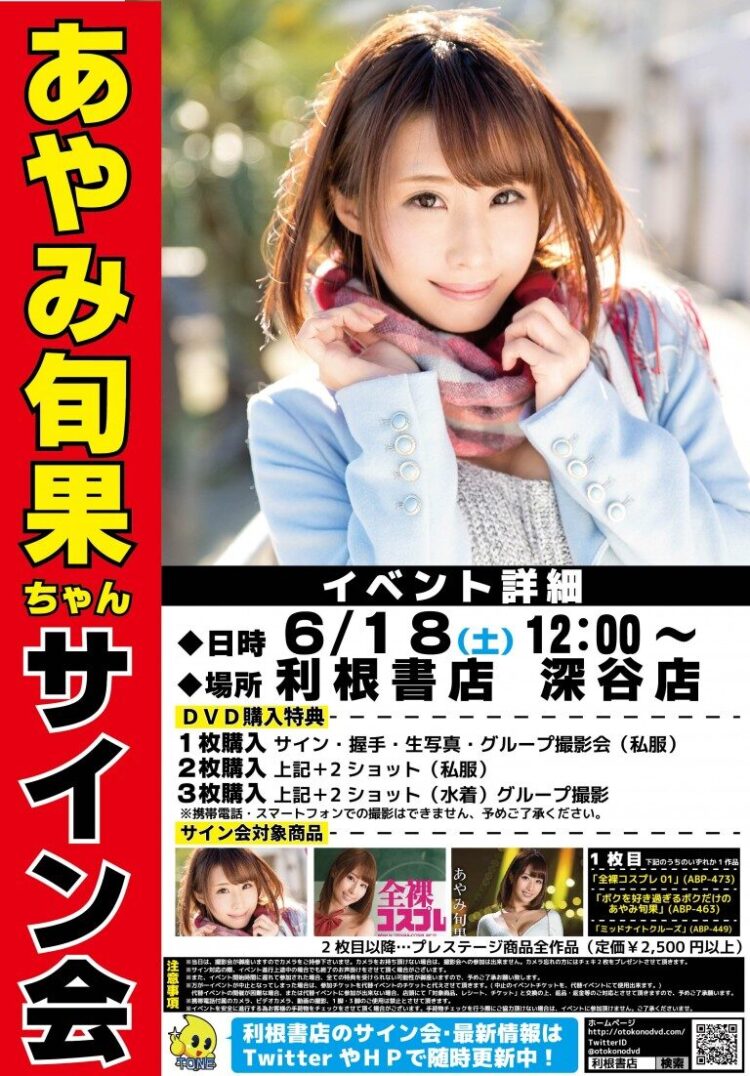 あやみ旬果サイン会チラシ