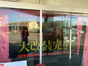 利根書店大泉朝日店