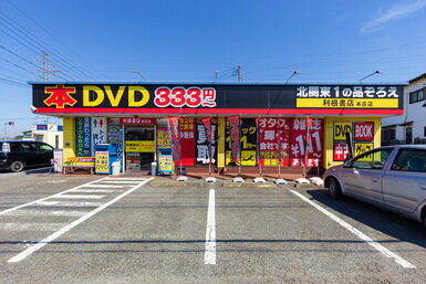 利根書店本庄店