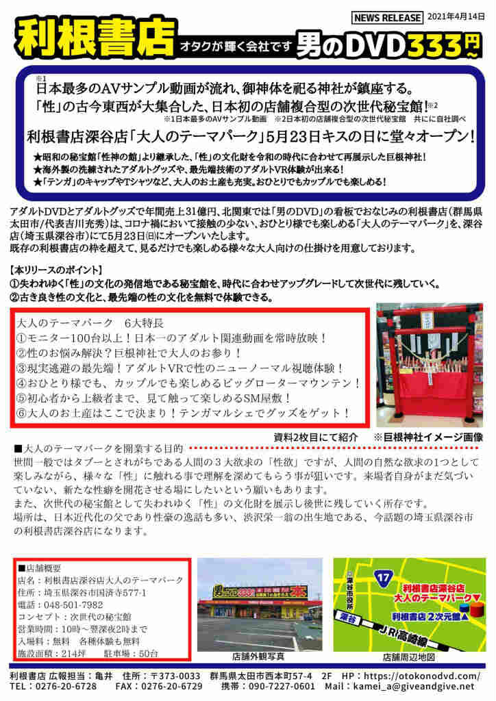 利根書店大人のテーマパークプレスリリース