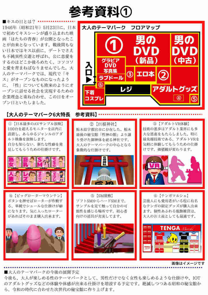 利根書店大人のテーマパークプレスリリース