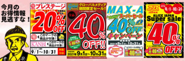 新品アダルトDVDが最大40％オフキャンペーン開催！