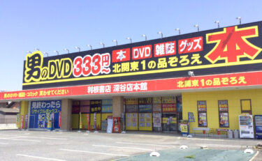 深谷店