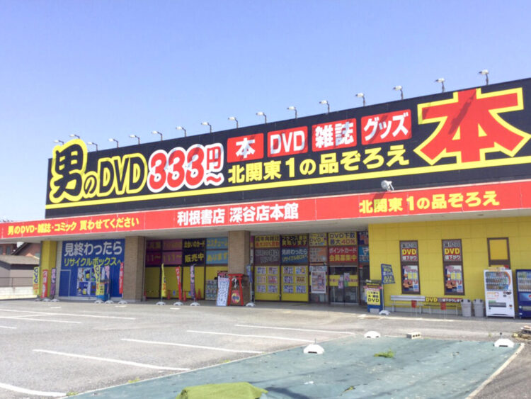 深谷店