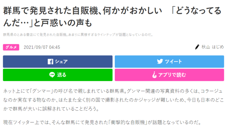 しらべぇ記事スクショ