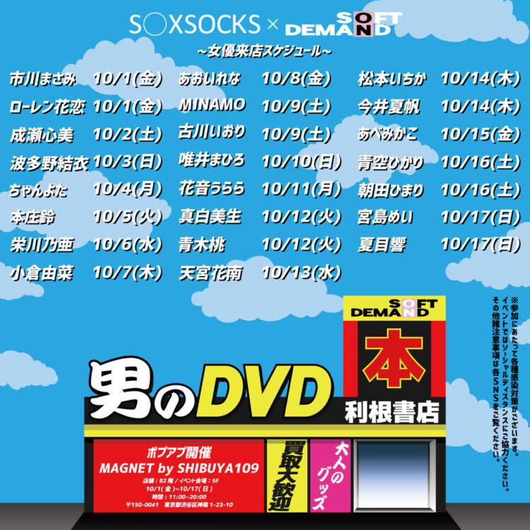 ポップアップイベント情報