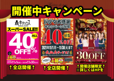 新品アダルトDVDが最大40%オフキャンペーン開催!2021/11