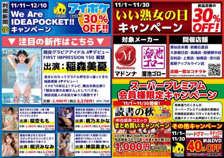 2021年10月　利根新聞（11月号）