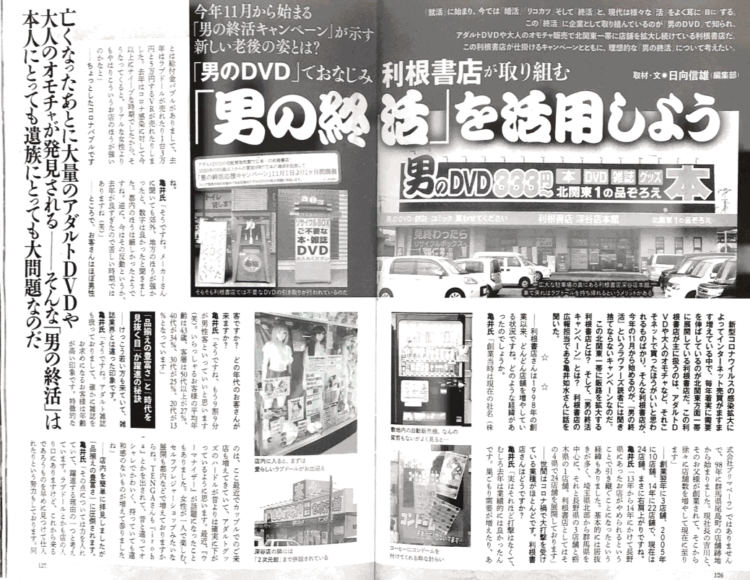 郵送買取の男の終活キャンペーン　臨時増刊ラヴァーズ1