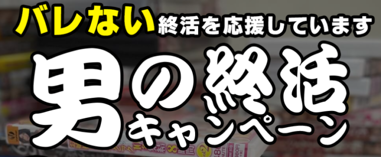 【男の終活キャンペーン】が臨時増刊ラヴァーズさんで紹介されました！