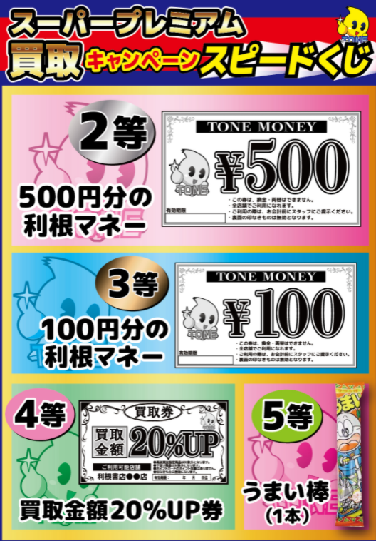 2111買取キャンペーン2
