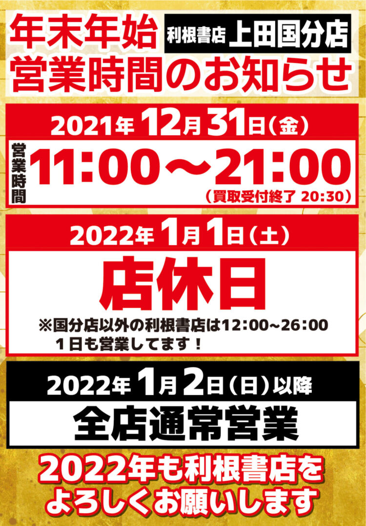 年末年始営業時間2