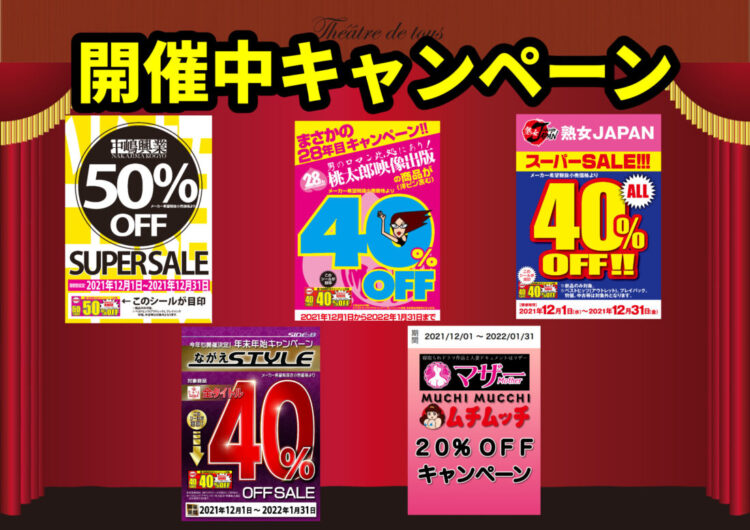 【最大50％オフ！】１２月はやはりアツい！見逃し厳禁キャンペーンスタート！【新品DVD】