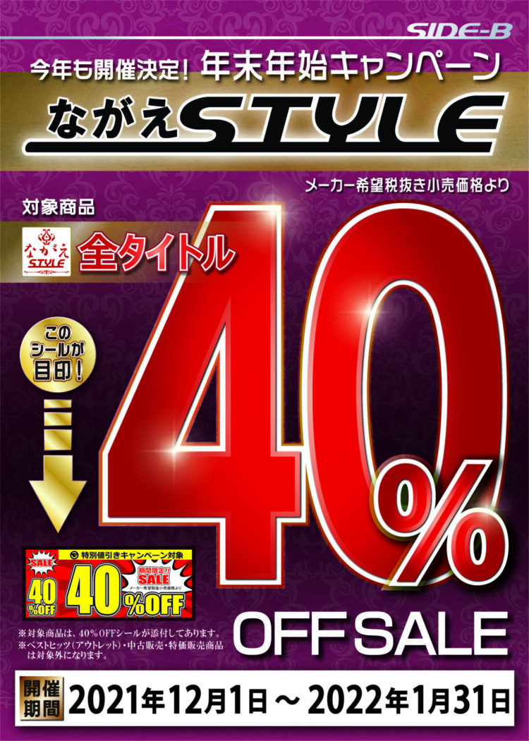 2112ながえキャンペーン