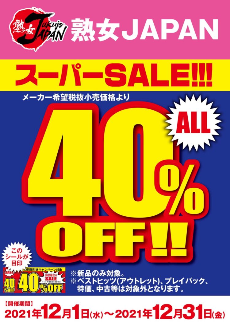 2112熟女JAPANキャンペーン