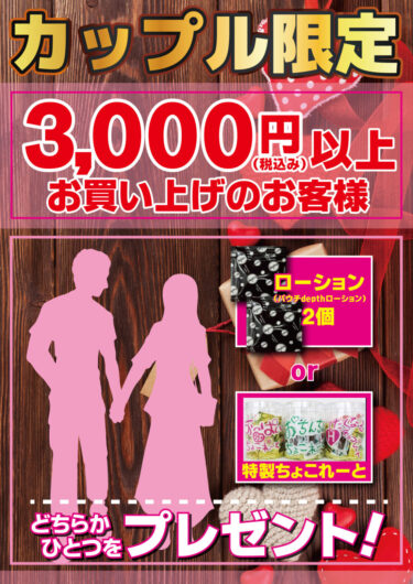 【期間延長!】カップル限定企画発動♪【開催店舗限定!】