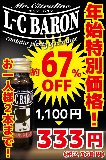 LCバロン2