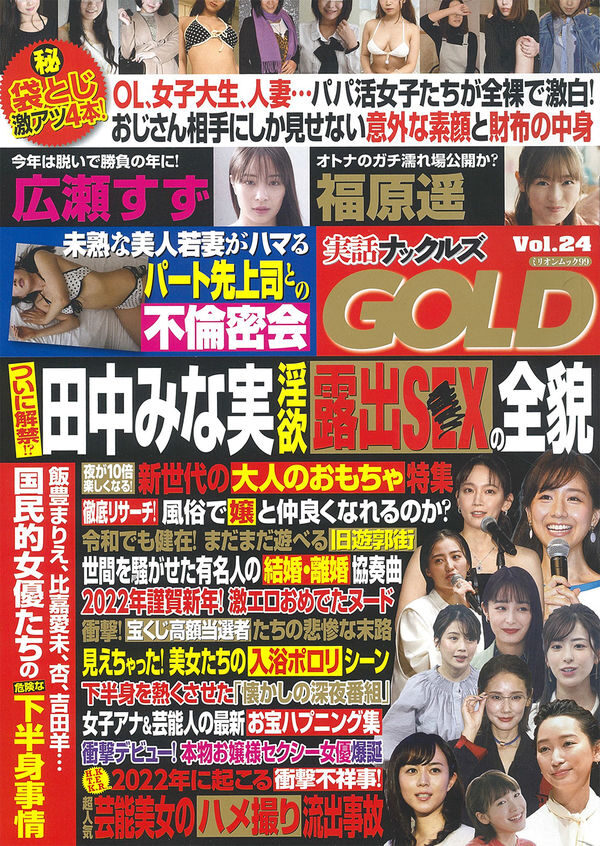 実話ナックルズGOLD　24
