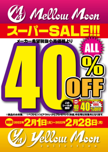 【新品DVD40%オフ!】2月のキャンペーン情報【新作も対象!】