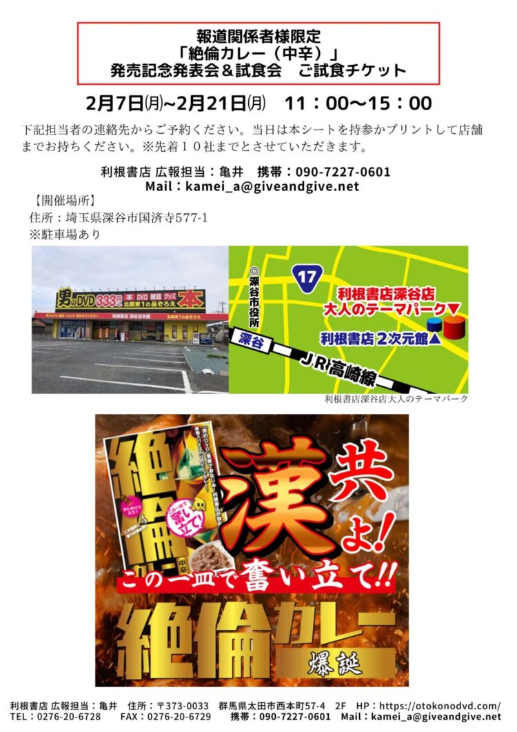 絶倫カレー試食会3