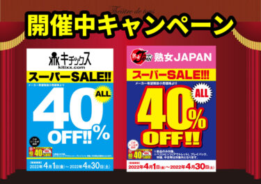 【新品DVD最大40％オフ！】4月のキャンペーン情報【新作も対象！】