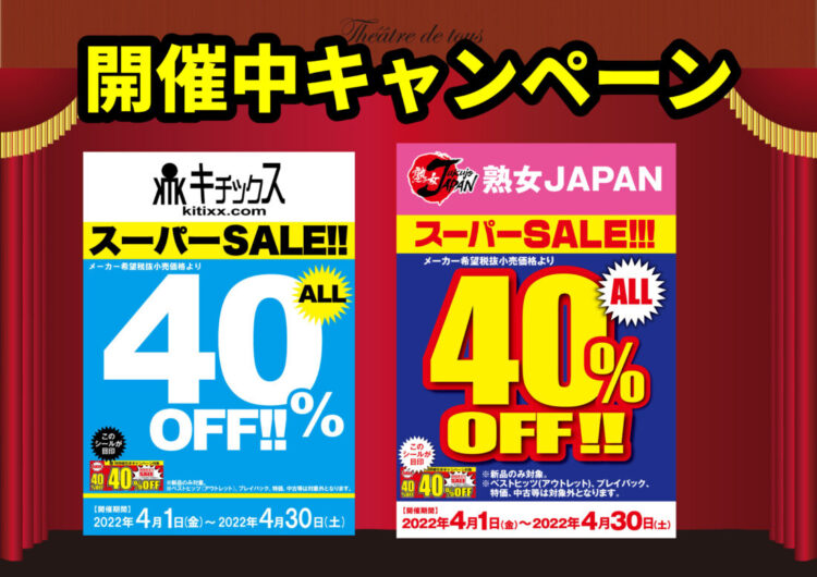 【新品DVD最大40％オフ！】4月のキャンペーン情報【新作も対象！】