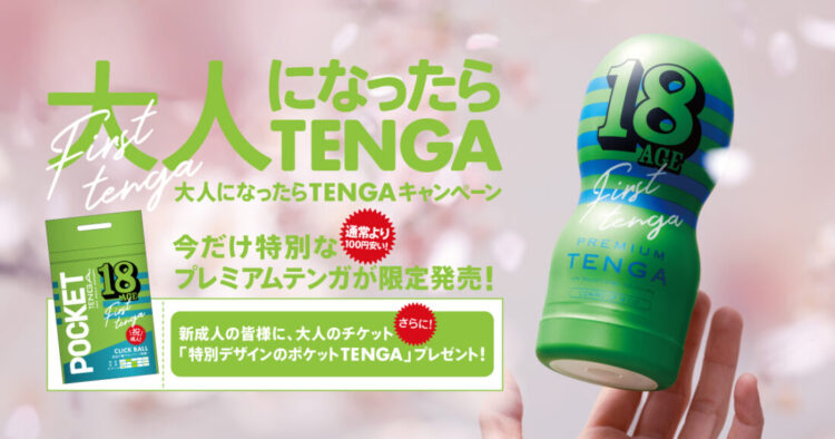 【TENGAがタダ！？】TENGAキャンペーン開催中！【長野は利根書店だけ！】