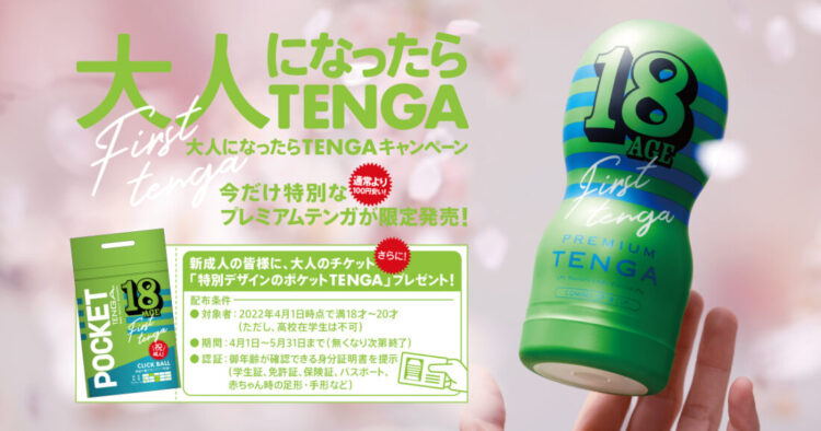 2204TENGAキャンペーン２