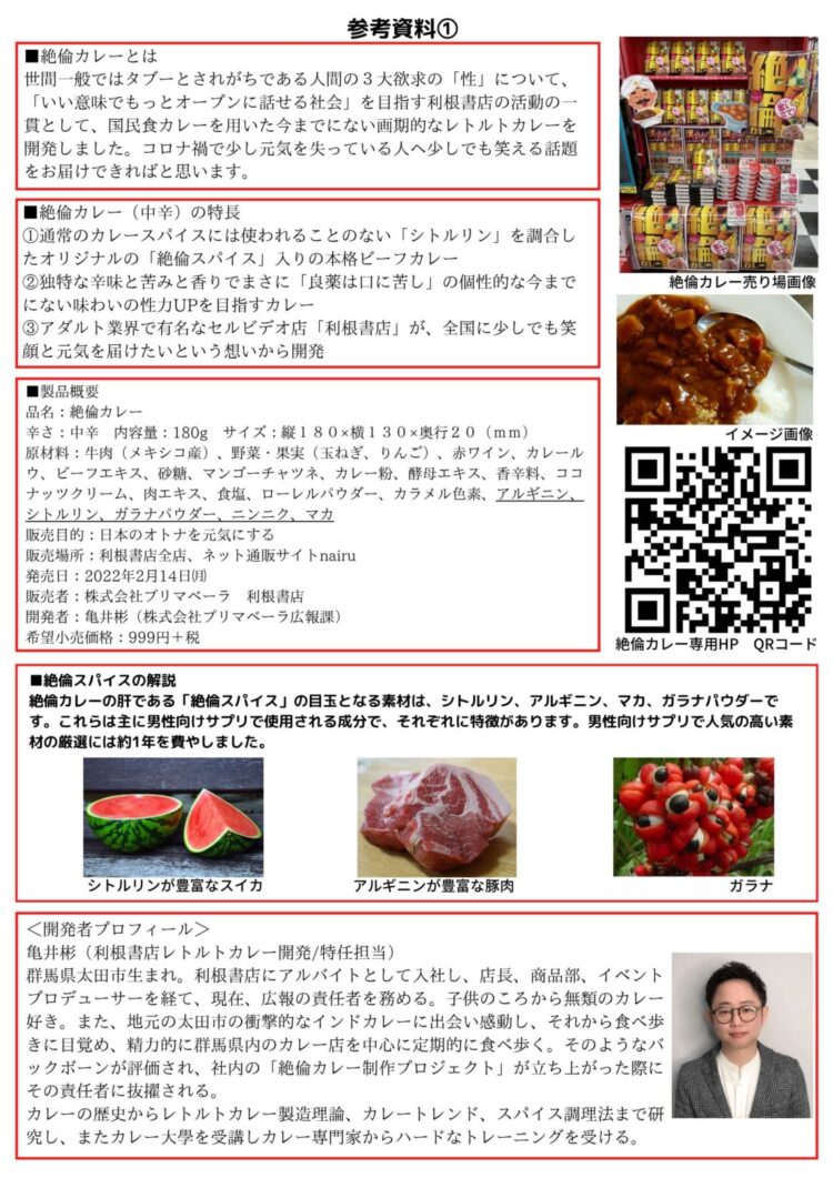 絶倫カレー自販機2