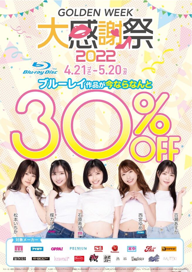 ブルーレイ30％OFF