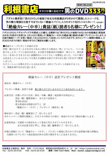 「絶倫カレー」貴誌読者5名様にプレゼント！