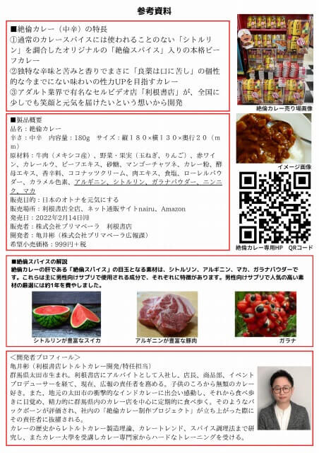 絶倫カレープレゼント企画2