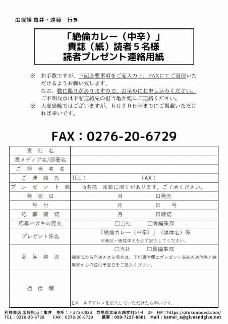 絶倫カレープレゼント企画3