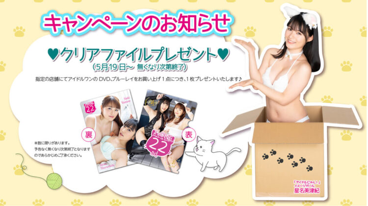 【柳瀬さき、林田百加】アイドルワン22周年キャンペーン開催！【星名美津紀、ラインコミュニケーションズ】