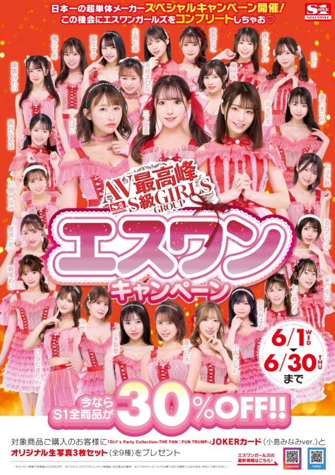 2206キャンペーン　エスワン