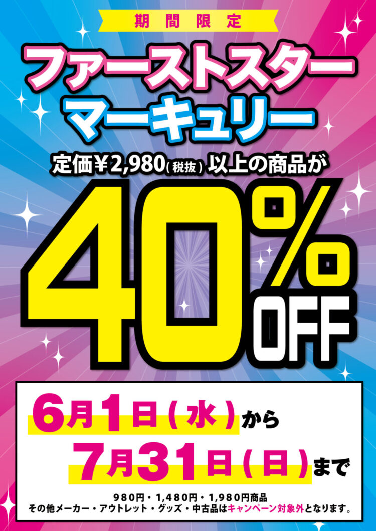 2206キャンペーン　FSマーキュリー