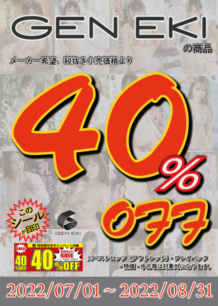 GENEKI_2022_A4_40%OFF