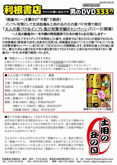 大人の夏バテ＆インフレ負け対策半額キャンペーン
