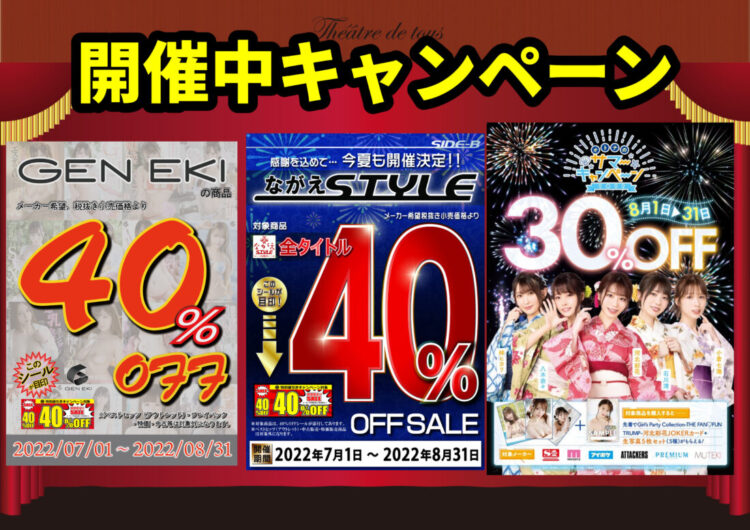 【新品DVD最大40％オフ！】8月のキャンペーン情報【最新作も対象！】