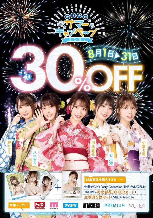 オトナのサマーキャンペーン2022