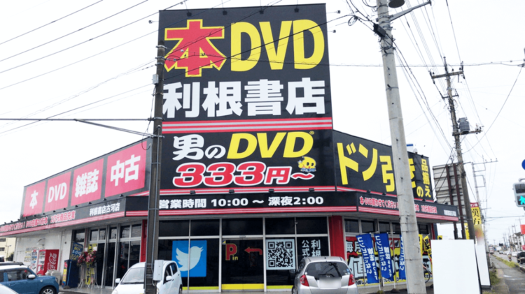 古河店