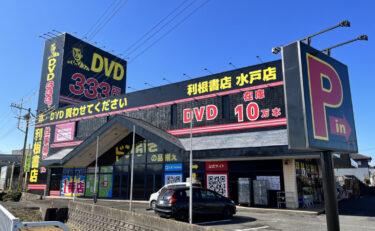 水戸店