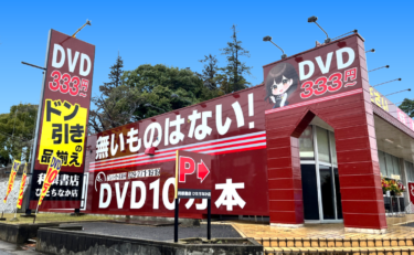 ひたちなか店