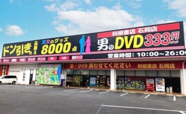 石岡店