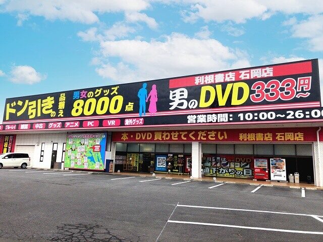 石岡店